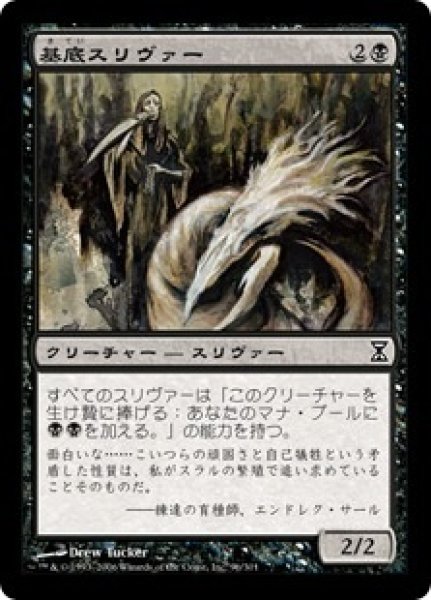 画像1: ※特価※【TSP】《基底スリヴァー/Basal Sliver》【C】 (1)