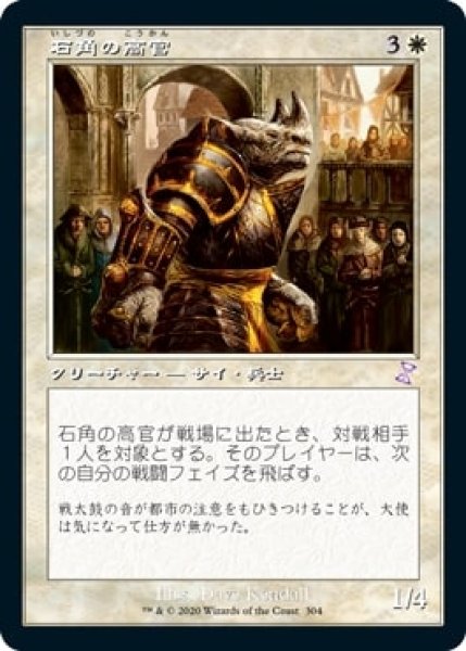 画像1: 【TSR】《石角の高官/Stonehorn Dignitary》【B】 (1)