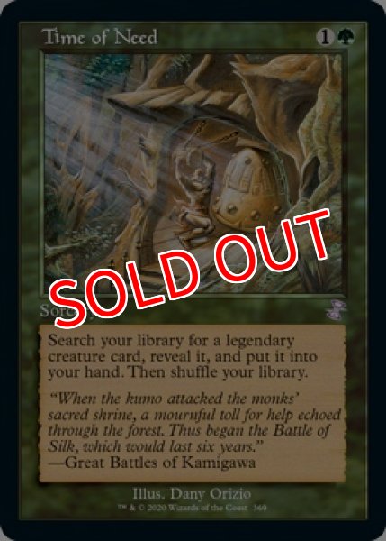 画像1: 【TSR】《緊急時/Time of Need》【B】 (1)