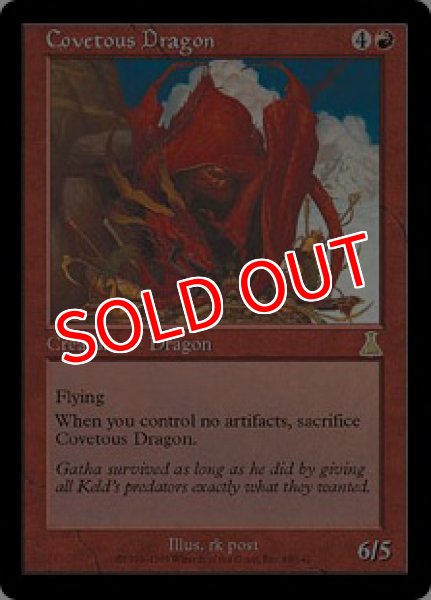 画像1: ※特価※【UDS】《欲深きドラゴン/Covetous Dragon》【R】 (1)
