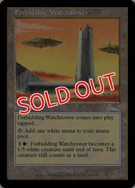 画像1: 【ULG】《近づきがたい監視塔/Forbidding Watchtower》【U】 (1)