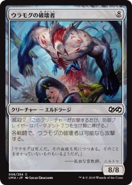 画像1: 【UMA】※Foil※《ウラモグの破壊者/Ulamog's Crusher》【C】 (1)