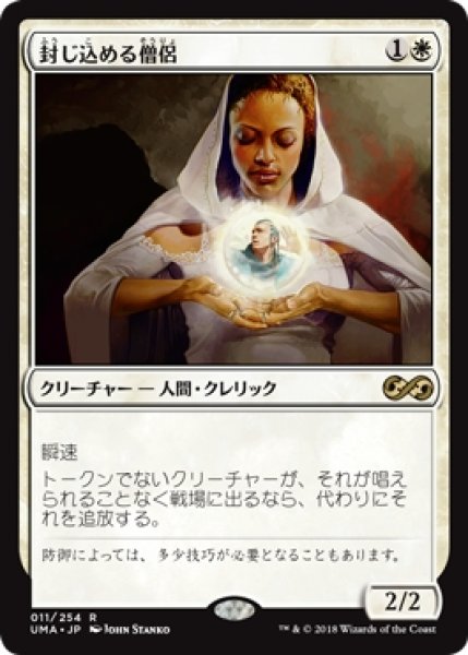 画像1: 【UMA】※Foil※《封じ込める僧侶/Containment Priest》【R】 (1)