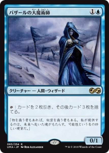 画像1: 【UMA】※Foil※《バザールの大魔術師/Magus of the Bazaar》【R】 (1)