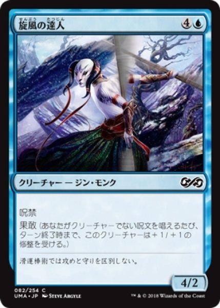 画像1: 【UMA】※Foil※《旋風の達人/Whirlwind Adept》【C】 (1)