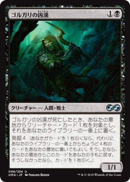 画像1: 【UMA】※Foil※《ゴルガリの凶漢/Golgari Thug》【U】 (1)