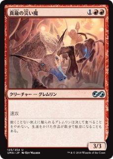MTG パイオニア 【EMN】《永遠の災い魔/Eternal Scourge》【R】