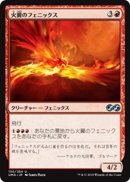 画像1: 【UMA】※Foil※《火翼のフェニックス/Firewing Phoenix》【U】 (1)