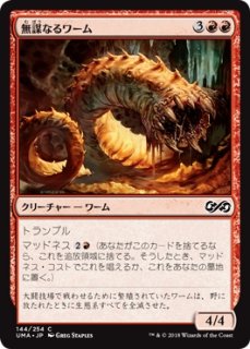MTG 誘うワーム/Tempting Wurm Foil 2枚セット 特価※【ONS】※Foil※《誘うワーム/Tempting Wurm》【R】 - PROJECT CORE