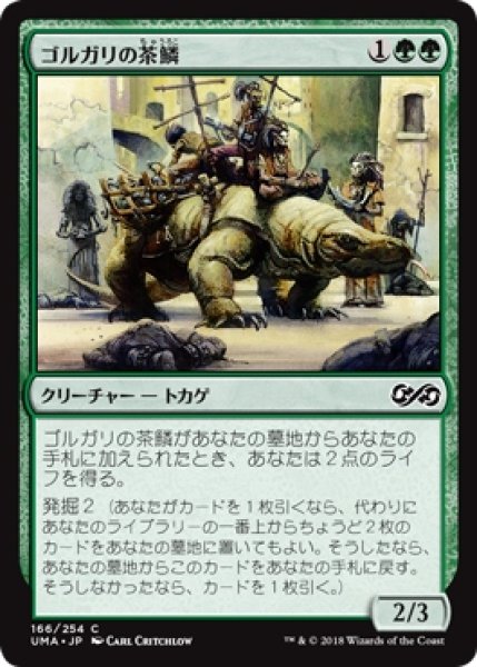 画像1: 【UMA】※Foil※《ゴルガリの茶鱗/Golgari Brownscale》【C】 (1)