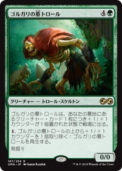 画像1: 【UMA】《ゴルガリの墓トロール/Golgari Grave-Troll》【R】 (1)