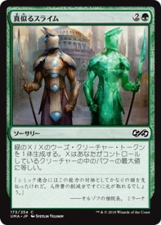 MKM】※Foil※《人道に対する膿/Slime Against Humanity》【C