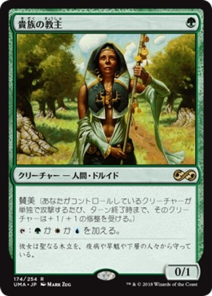 画像1: 【UMA】※Foil※《貴族の教主/Noble Hierarch》【R】 (1)