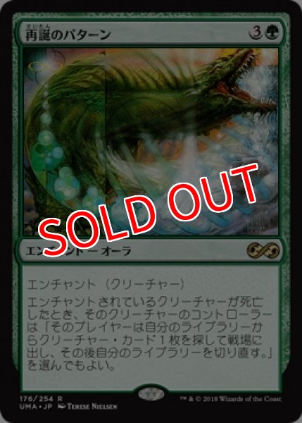 画像1: 【UMA】※Foil※《再誕のパターン/Pattern of Rebirth》【R】 (1)