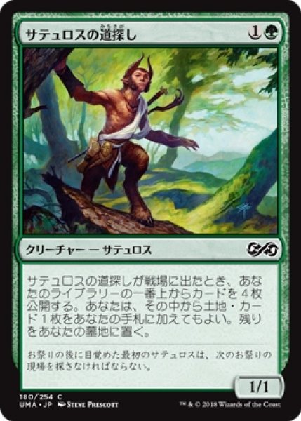 画像1: 【UMA】※Foil※《サテュロスの道探し/Satyr Wayfinder》【C】 (1)