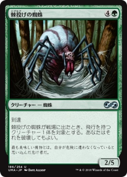 画像1: 【UMA】※Foil※《棘投げの蜘蛛/Stingerfling Spider》【U】 (1)