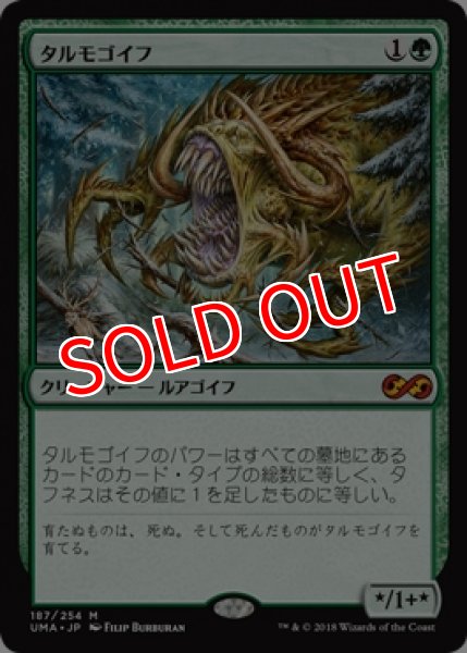 画像1: 【UMA】《タルモゴイフ/Tarmogoyf》【M】 (1)
