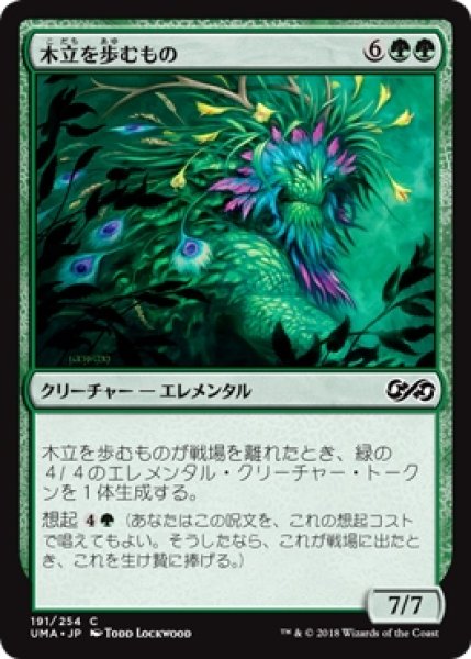 画像1: 【UMA】※Foil※《木立を歩むもの/Walker of the Grove》【C】 (1)