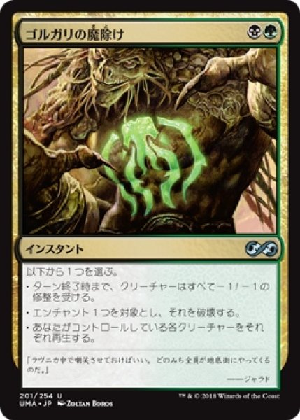 画像1: 【UMA】《ゴルガリの魔除け/Golgari Charm》【U】 (1)