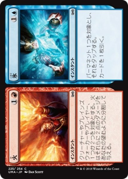 画像1: 【UMA】※Foil※《火+氷/Fire+Ice》【C】 (1)