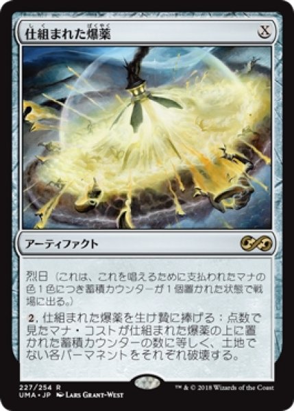 画像1: 【UMA】※Foil※《仕組まれた爆薬/Engineered Explosives》【R】 (1)