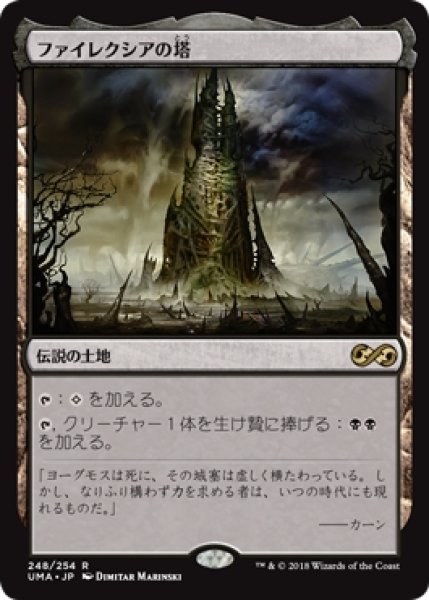 画像1: 【UMA】《ファイレクシアの塔/Phyrexian Tower》【R】 (1)