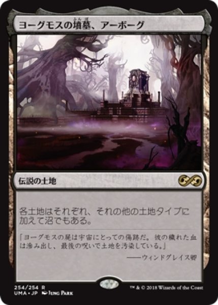 画像1: 【UMA】《ヨーグモスの墳墓、アーボーグ/Urborg, Tomb of Yawgmoth》【R】 (1)