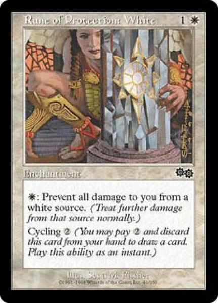 画像1: 【USG】《白の防御ルーン/Rune of Protection: White》【C】 (1)