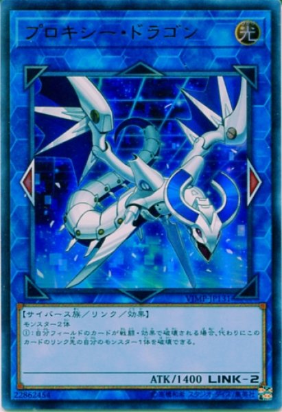 人気新品 VJMP】《プロキシー・ドラゴン》【ウルトラレア】 - PROJECT その他