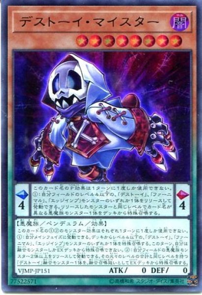 画像1: 【VJMP】《デストーイ・マイスター》【ウルトラレア】 (1)