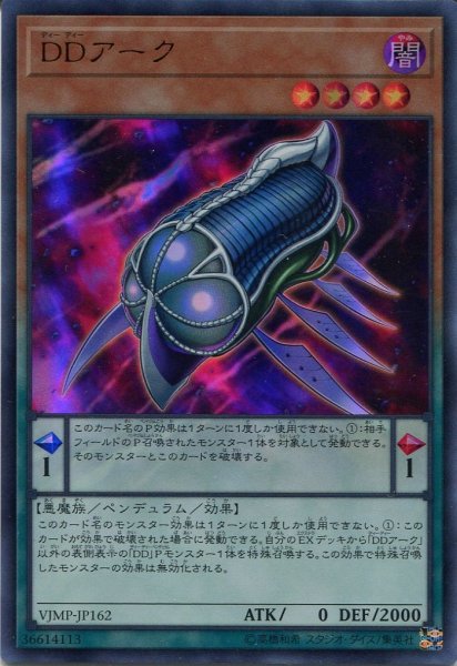 画像1: 【VJMP】《DDアーク》【ウルトラレア】 (1)