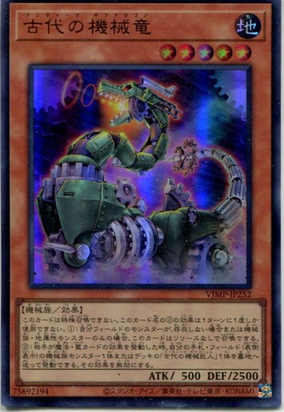 画像1: 【VJMP】《古代の機械竜》 【ウルトラレア】 (1)