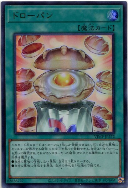 画像1: 【VJMP】《ドローパン》【ウルトラレア】    (1)