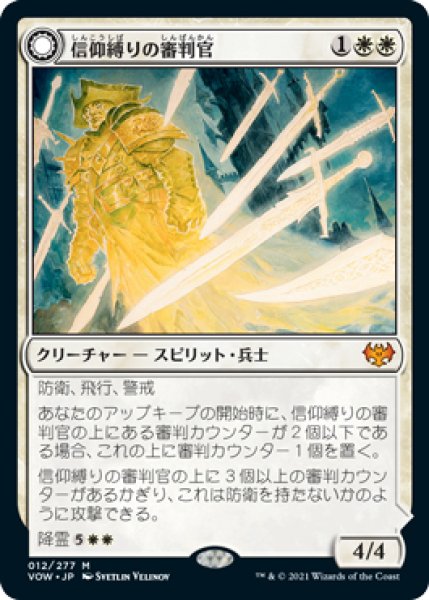 画像1: 【VOW】※FOIL※《信仰縛りの審判官/Faithbound Judge》《兇徒の審判/Sinner's Judgement》【M】 (1)