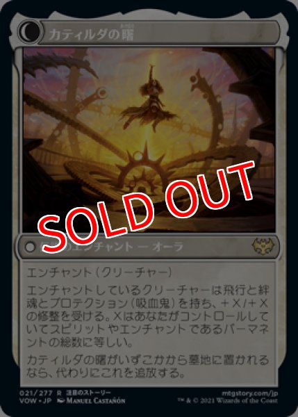 画像2: 【VOW】《ドーンハルトの殉教者、カティルダ/Katilda, Dawnhart Martyr》《カティルダの曙/Katilda's Rising Dawn》【R】 (2)