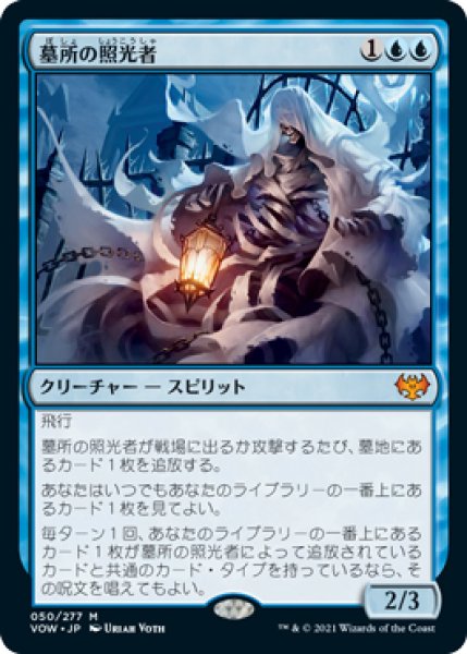 画像1: 【VOW】※FOIL※《墓所の照光者/Cemetery Illuminator》【M】 (1)