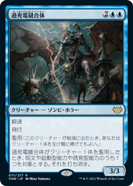 画像1: 【VOW/PrePR】※FOIL※《過充電縫合体/Overcharged Amalgam》【R】 (1)