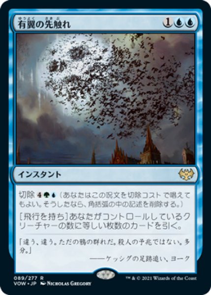 画像1: 【VOW】※FOIL※《有翼の先触れ/Winged Portent》【R】 (1)