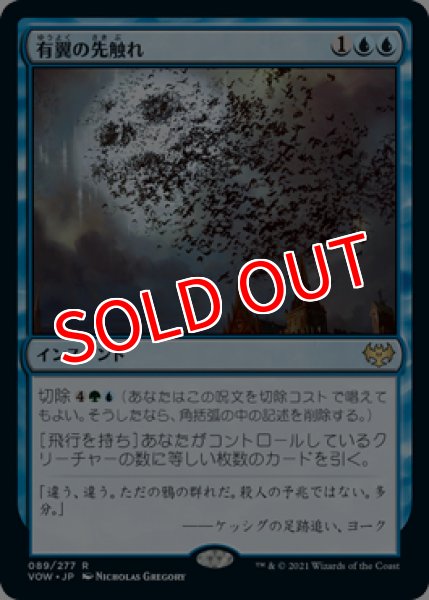 画像1: 【VOW/PrePR】※FOIL※《有翼の先触れ/Winged Portent》【R】 (1)