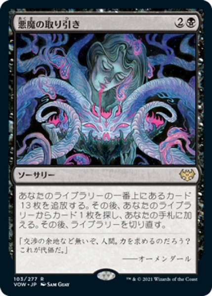 画像1: 【VOW】※FOIL※《悪魔の取り引き/Demonic Bargain》【R】 (1)