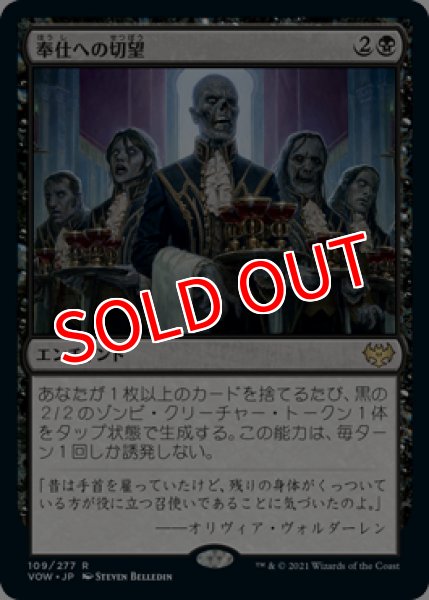 画像1: 【VOW/PrePR】※Foil※《奉仕への切望/Dying to Serve》【R】 (1)