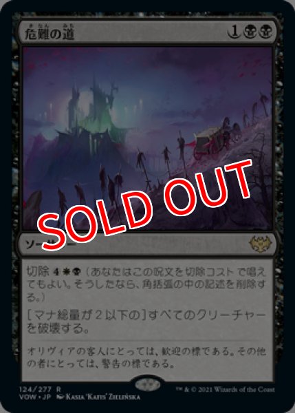 画像1: 【VOW】《危難の道/Path of Peril》【R】 (1)