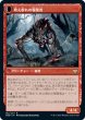 画像2: 【VOW】※FOIL※《不機嫌な一匹狼/Ill-Tempered Loner》《吠え群れの報復者/Howlpack Avenger》【R】 (2)