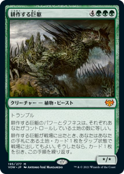 画像1: 【VOW/PrePR】※FOIL※《耕作する巨躯/Cultivator Colossus》【M】 (1)