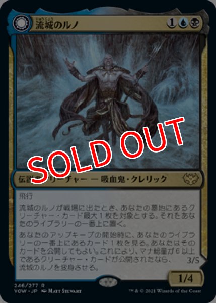 画像1: 【VOW/PrePR】※FOIL※《流城のルノ/Runo Stromkirk》《深遠の王、クロサス/Krothuss, Lord of the Deep》【R】 (1)