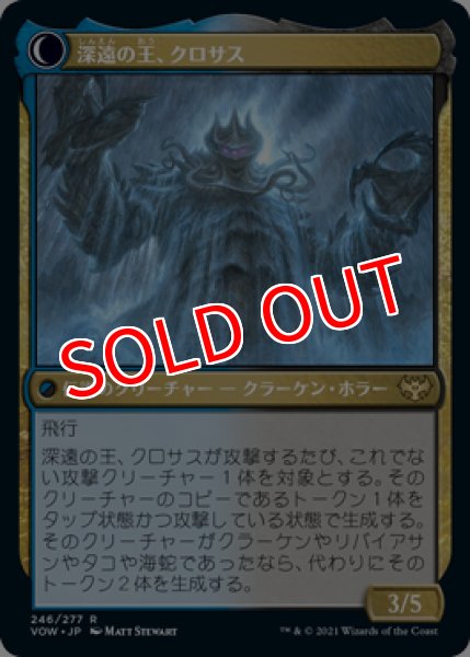 画像2: 【VOW/PrePR】※FOIL※《流城のルノ/Runo Stromkirk》《深遠の王、クロサス/Krothuss, Lord of the Deep》【R】 (2)