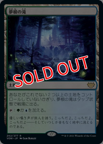 画像1: 【プロモパックPR/VOW】 《夢根の滝/Dreamroot Cascade》【R】 (1)