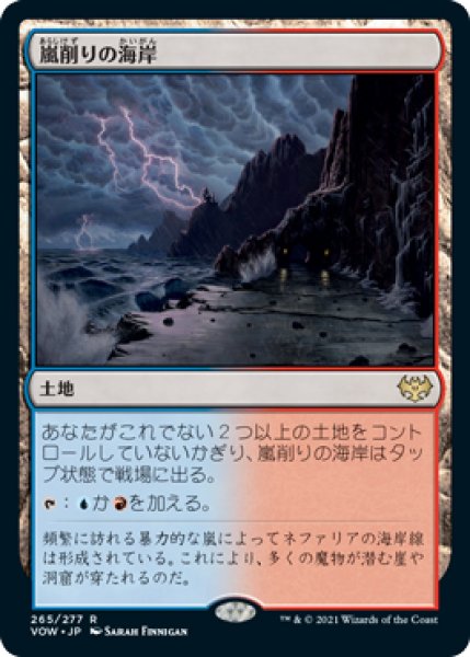 画像1: 【VOW】《嵐削りの海岸/Stormcarved Coast》【R】 (1)