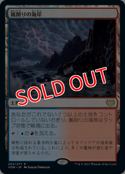 画像1: ※数量限定SALE品※【VOW】《嵐削りの海岸/Stormcarved Coast》【R】 (1)