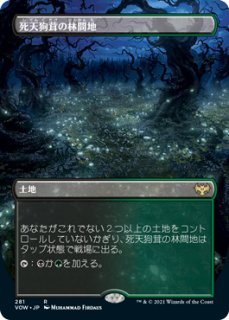 VOW】《死天狗茸の林間地/Deathcap Glade》【R】 - PROJECT CORE 1号店